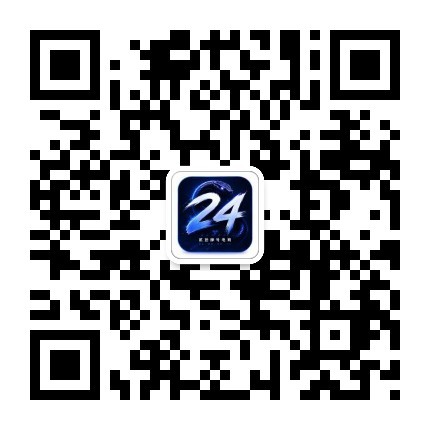 贰拾肆号电商服务号关注二维码